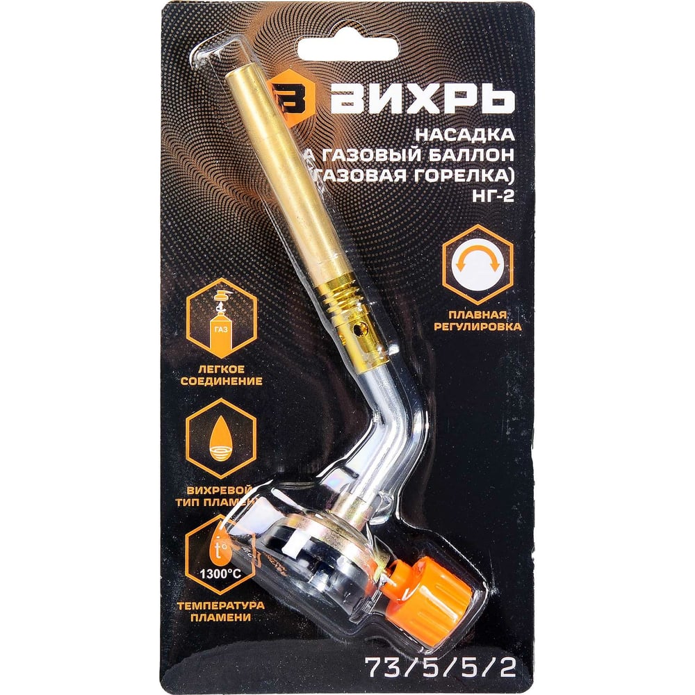 Газовая горелка Вихрь НГ-2 (10шт/ящ)