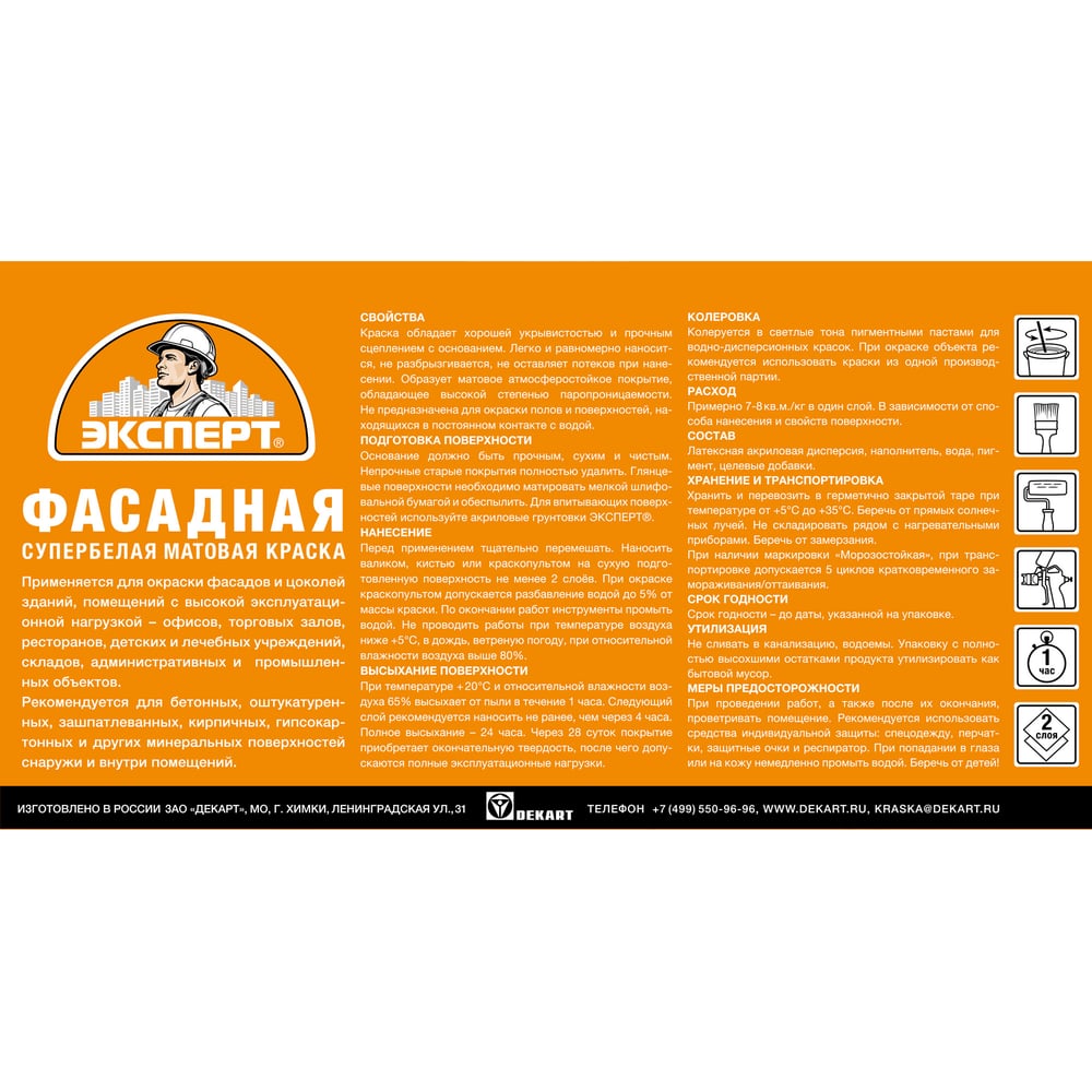 Краска Эксперт ФАСАДНАЯ С/Б 14кг/44шт