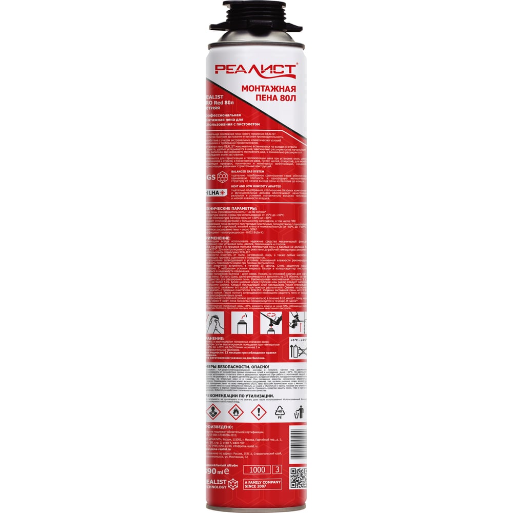 Пена монтажная REALIST PRO Red 80л - лето