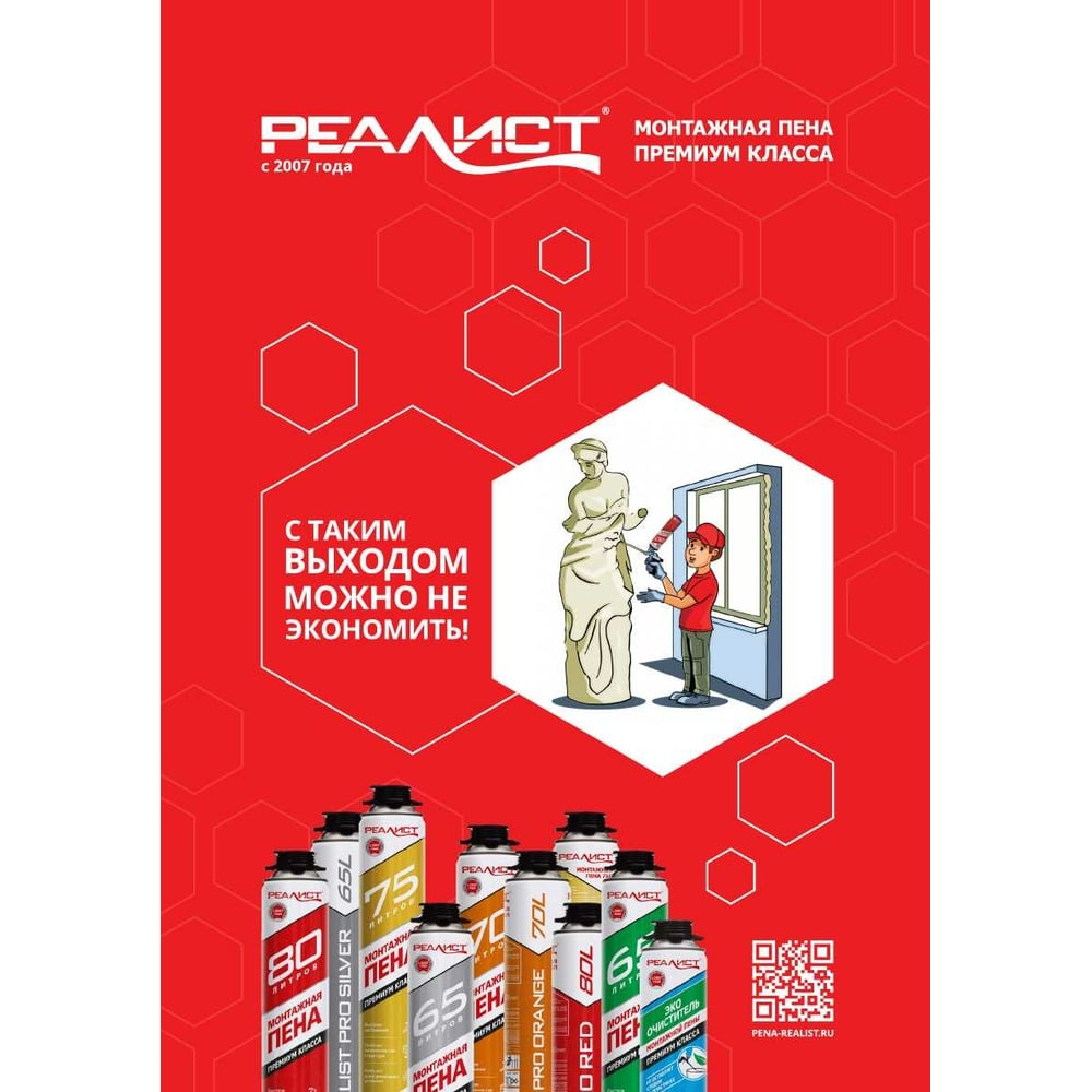 Пена монтажная REALIST PRO Red 80л - лето