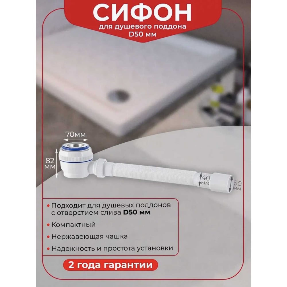 Сифон для душ. поддона.VirPlast Элит 1 1/2 х Q40/50мм,нерж,чашка Q70мм,гоф,650мм