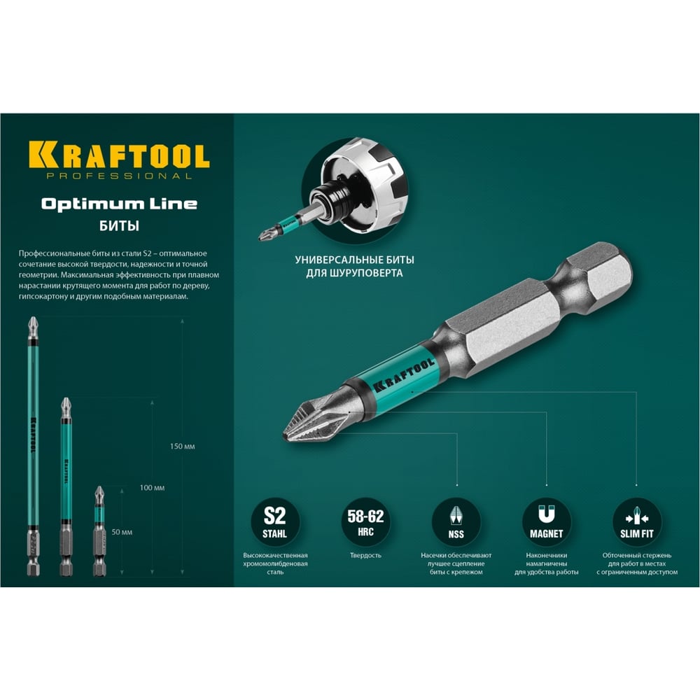 Биты KRAFTOOL Optimum Line PH2 50 мм, 10 шт. 26122-2-50-10