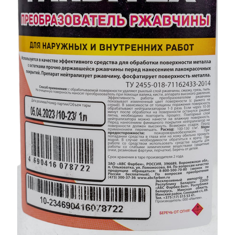 Преобразователь Ржавчины Эконом (1,0л) ПЭТ, FARBITEX.1/20