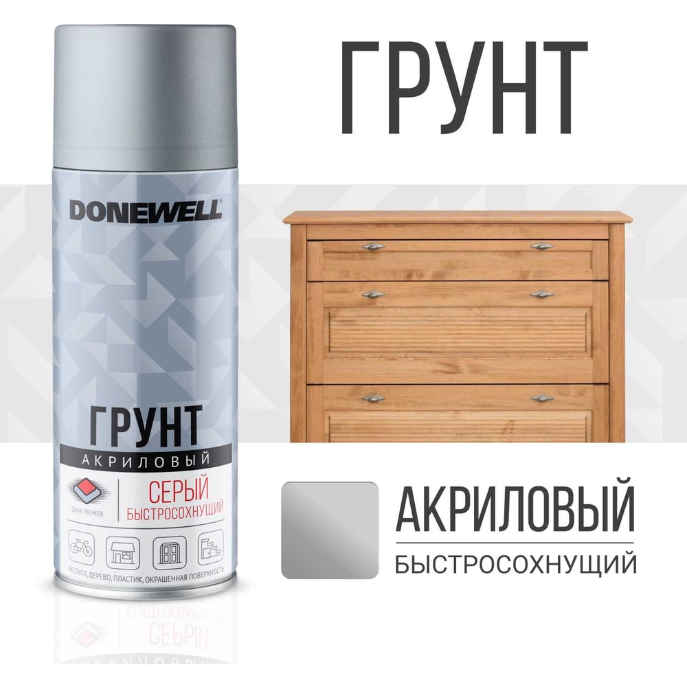 Аэрозоль DoneWell универс акриловая 520мл, Серый (12шт/уп)