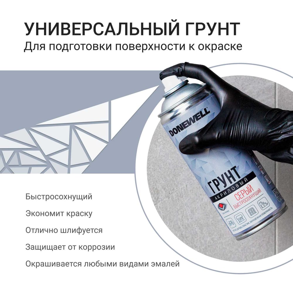 Аэрозоль DoneWell универс акриловая 520мл, Серый (12шт/уп)