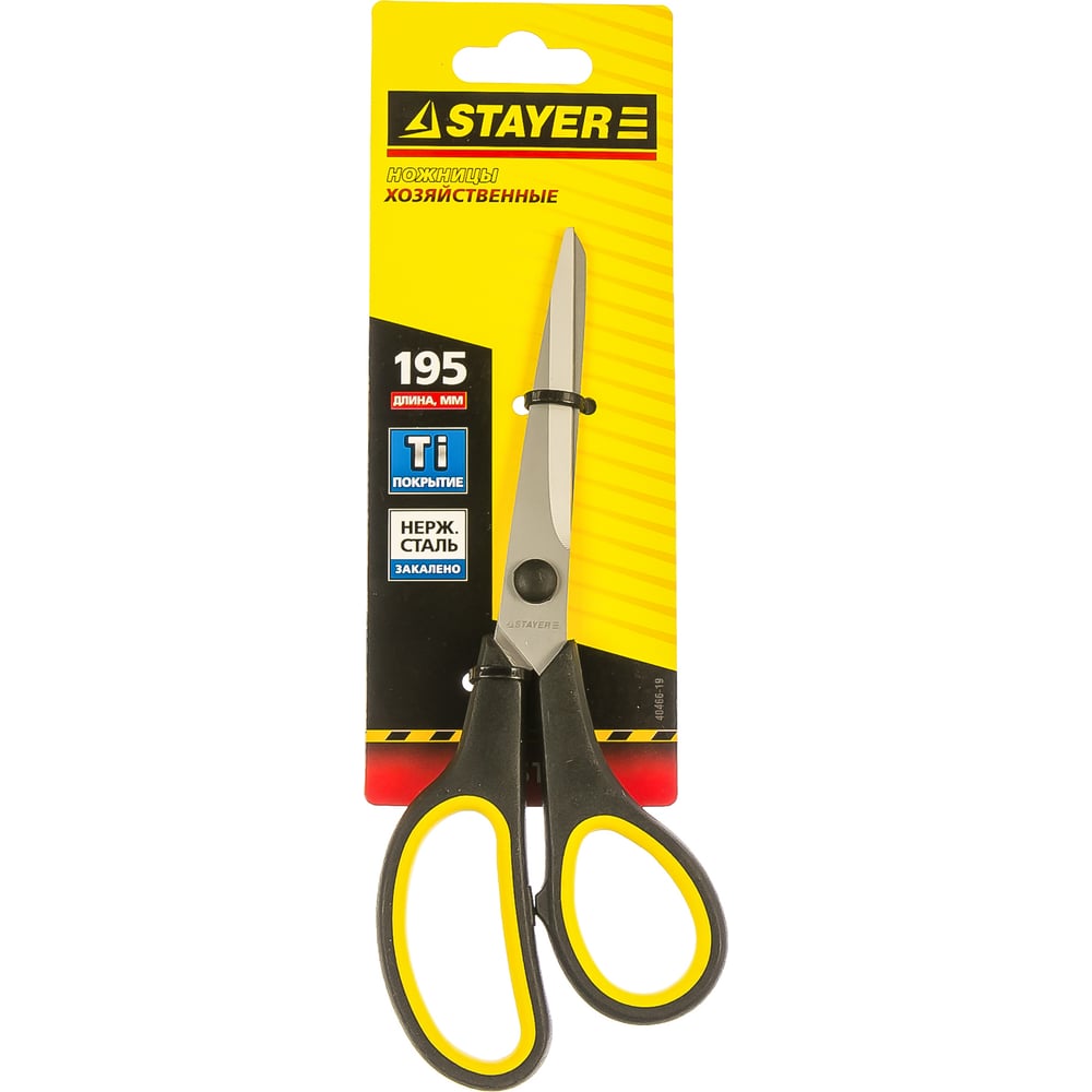 Ножницы STAYER "MASTER" хозяйственные, двухкомпонентные ручки, 195мм
