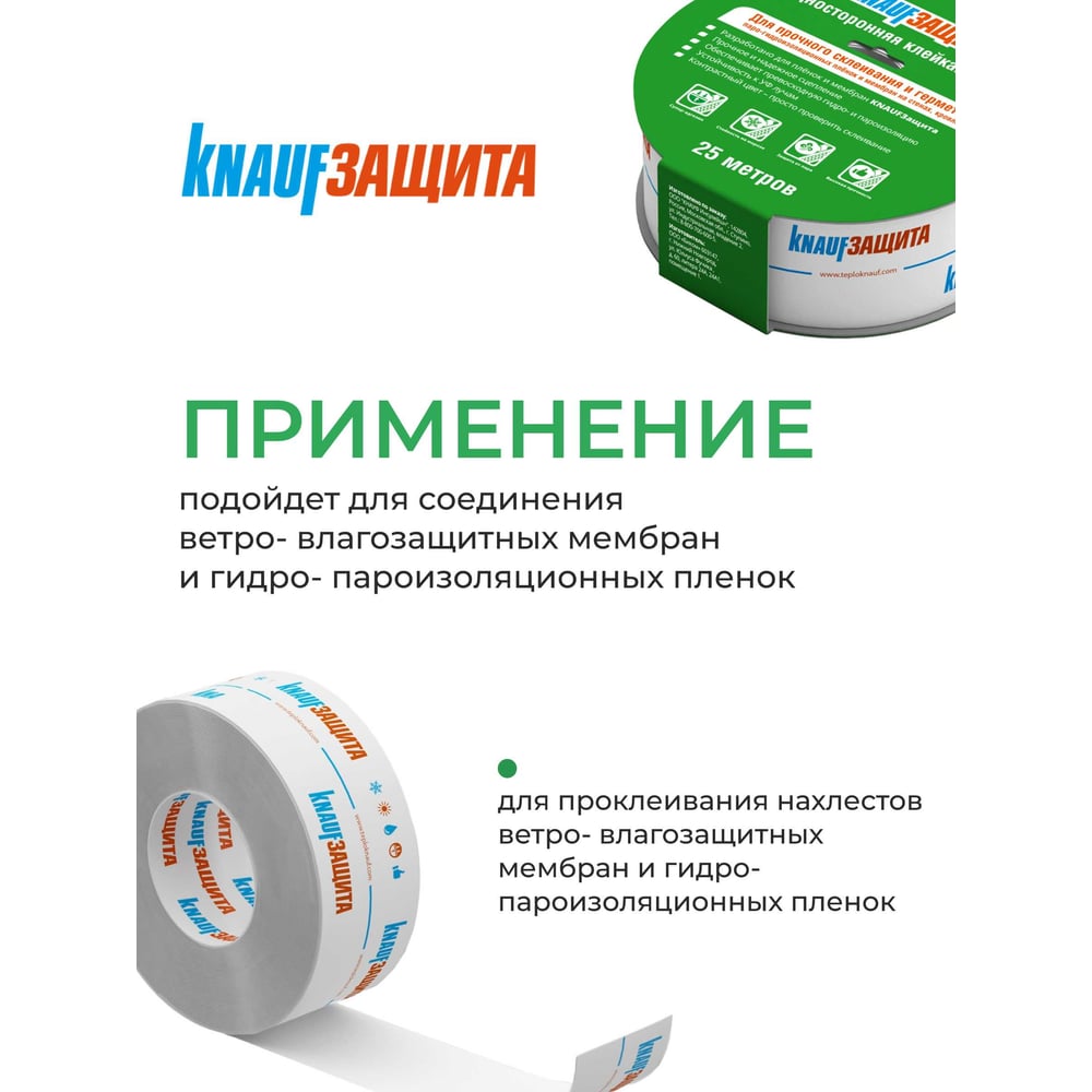 Лента клейкая КнауфЗащита 1-СТОРОННЯЯ 60мм*25м /8шт 775260
