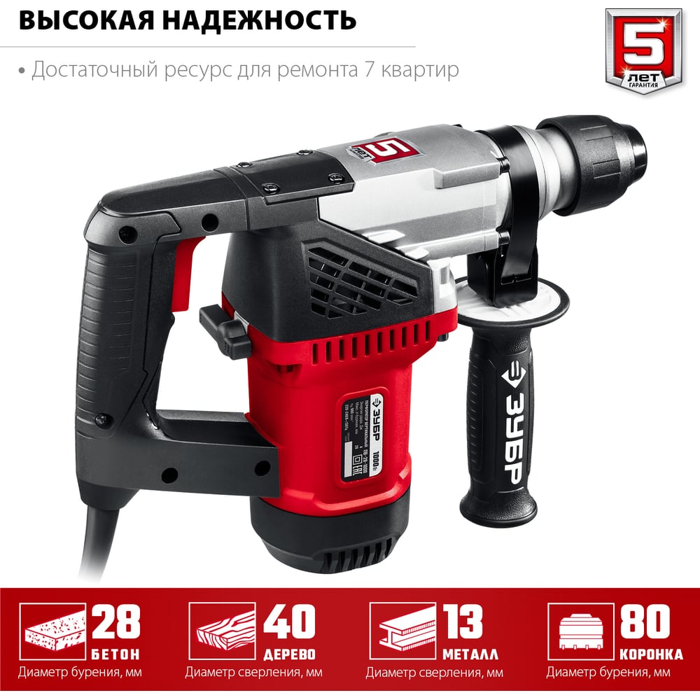 Перфоратор SDS Plus ЗУБР 1000 Вт ПВ-28-1000