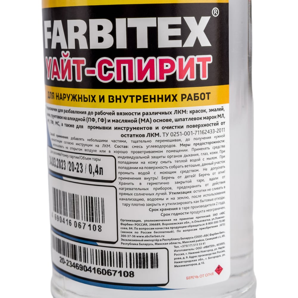 Уайт-спирит (0,4л), FARBITEX, 1/25