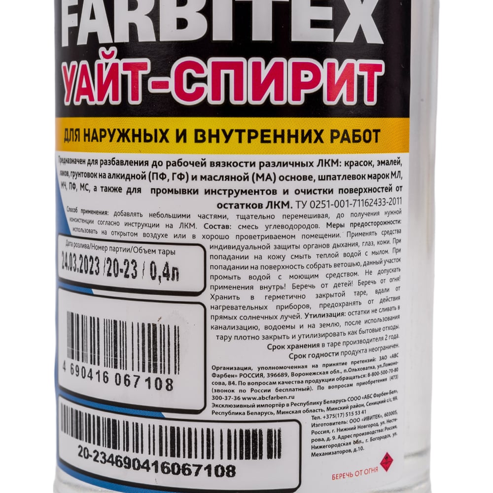 Уайт-спирит (0,4л), FARBITEX, 1/25