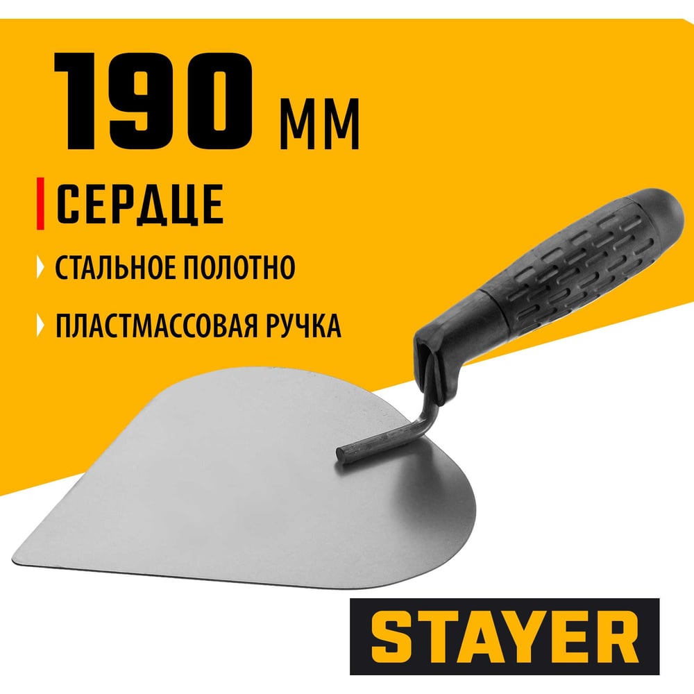 Кельма штукатура , длина лезвия 190мм, с пластмассовой  ручкой, STAYER