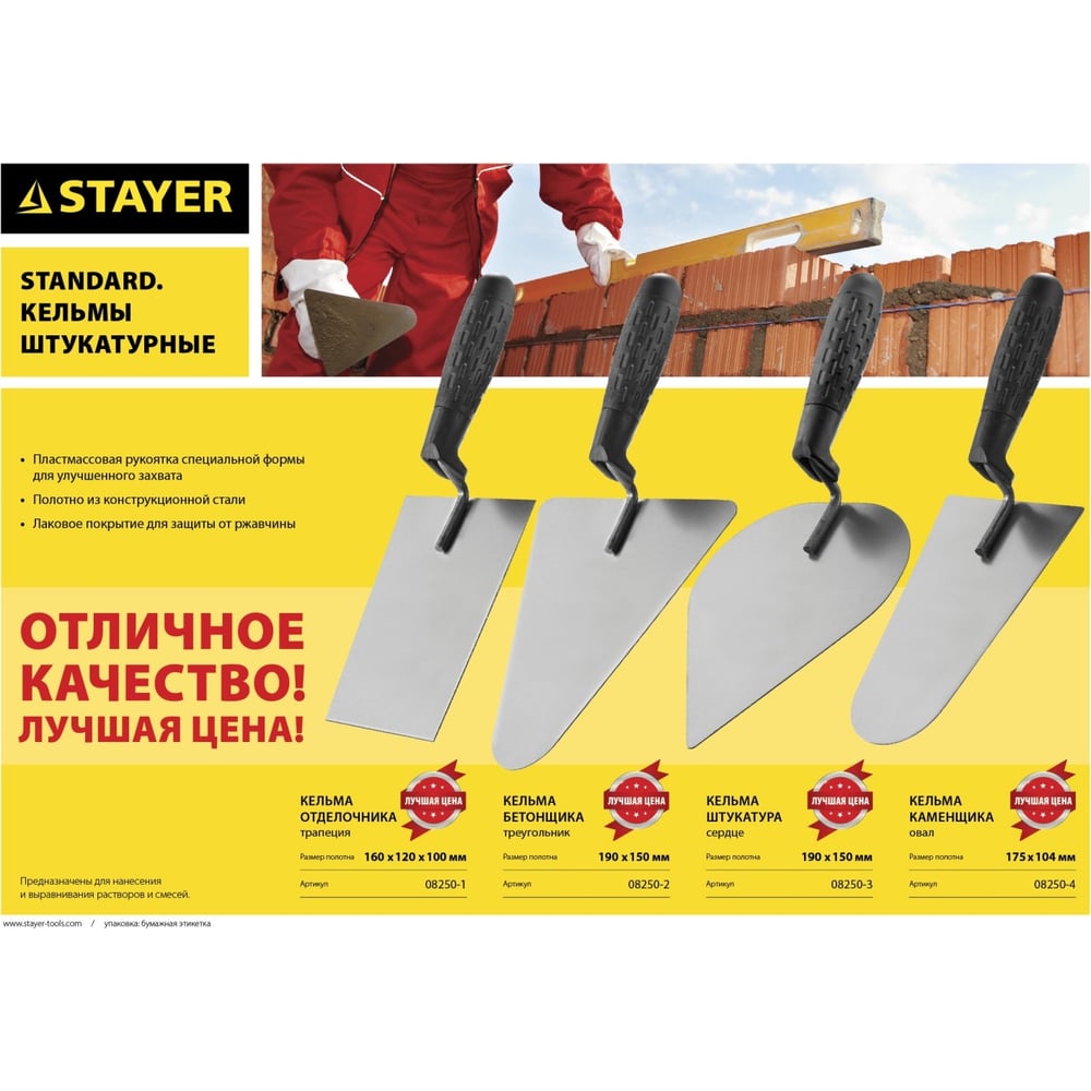 Кельма штукатура , длина лезвия 190мм, с пластмассовой  ручкой, STAYER