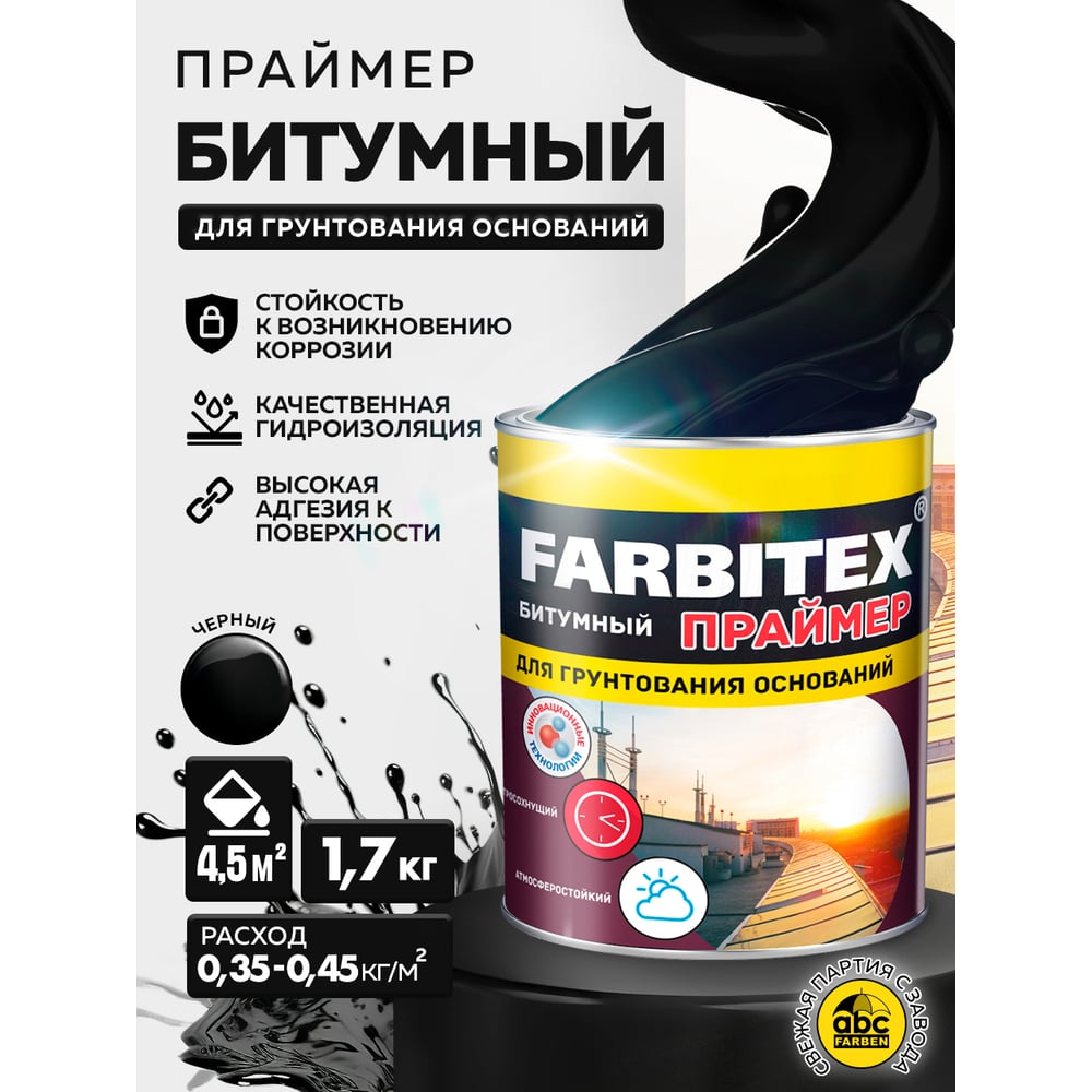 Праймер битумный (1,7 кг). FARBITEX, 1/6