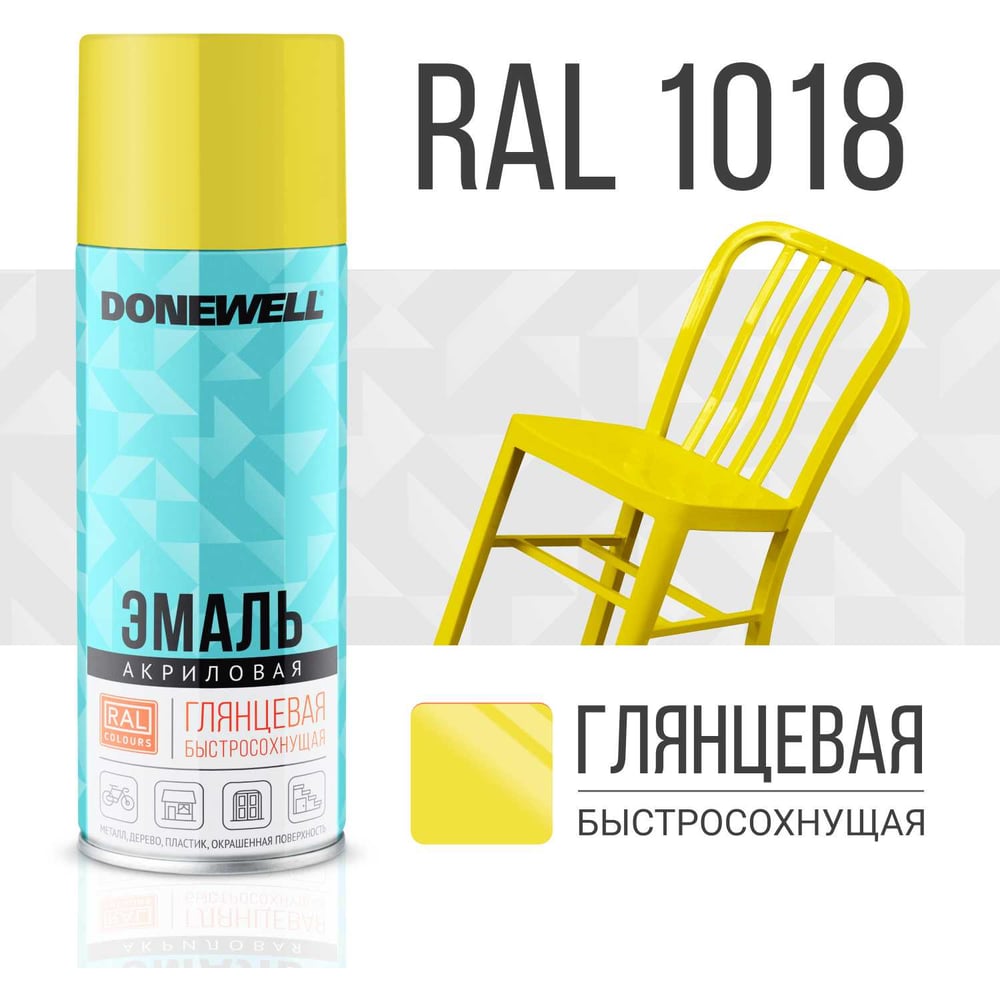 Аэрозоль DoneWell универс акриловая 520мл, RAL 1018 желтая глянцевая