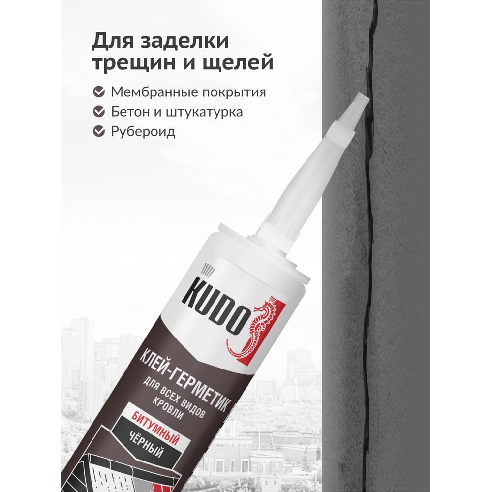 Герметик KUDO KSK612 битумный для кровли 280мл, черный (12шт/уп)