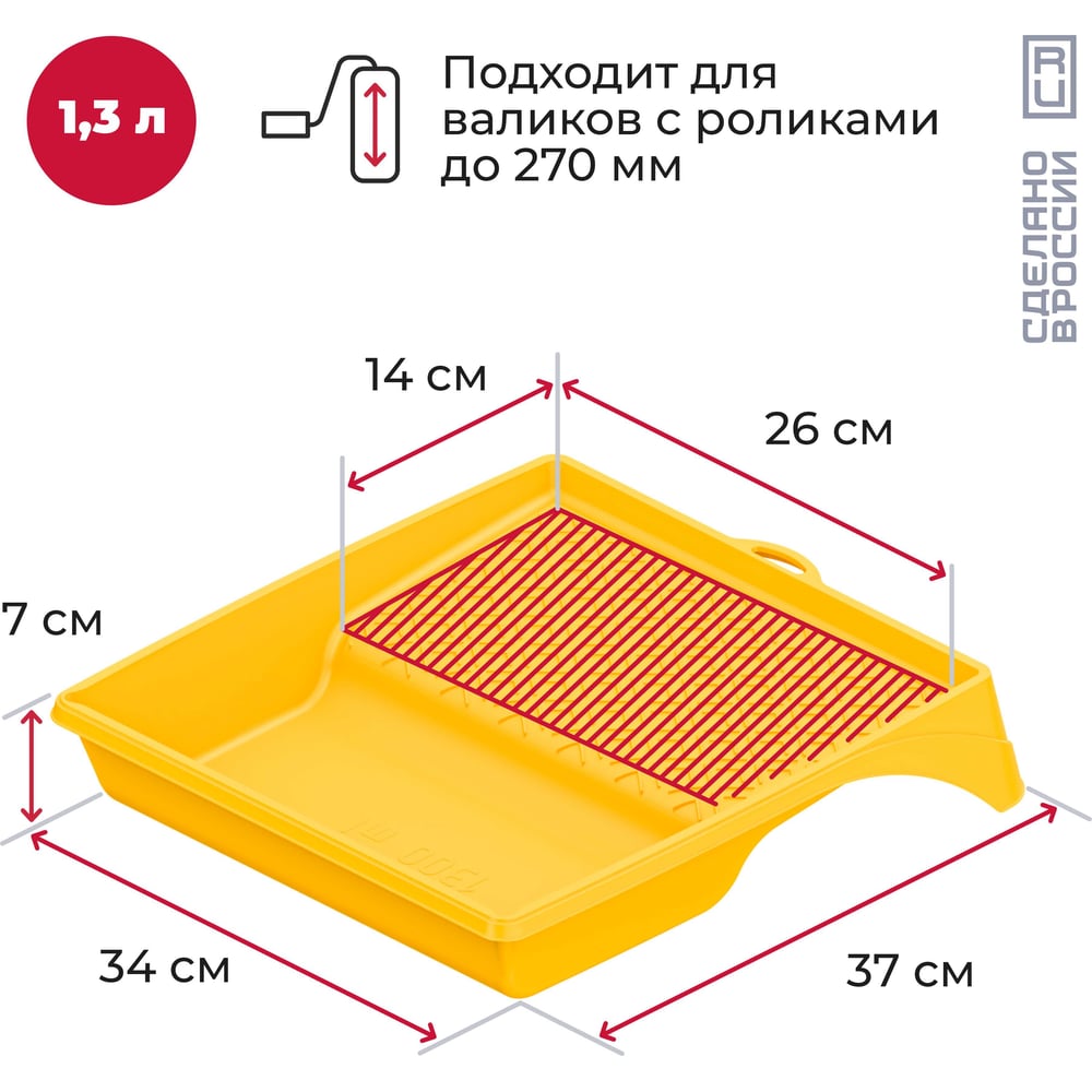 Ванночка малярная 37х34, 1300мл, АКОР