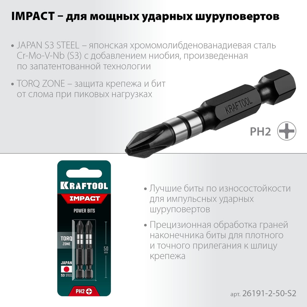 Биты Kraftool Impact Pro, Philips, E 1/4, PH2, 50мм