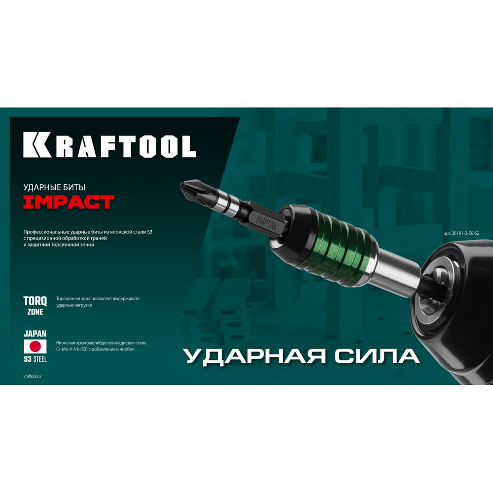 Биты Kraftool Impact Pro, Philips, E 1/4, PH2, 50мм