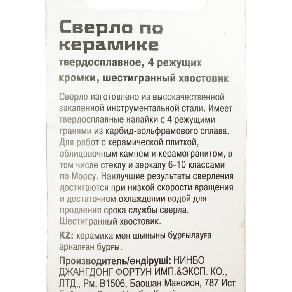 Сверло по керамике твердосплавное, 4 режущих кромки, шестигранный хвостовик, 5,0х70мм//РемоКолор