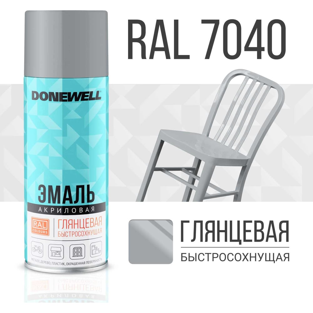 Аэрозоль DoneWell универс акриловая 520мл, RAL 7040 серая глянцевая