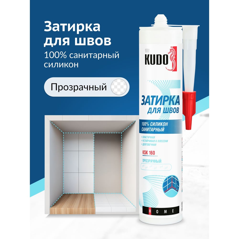Герметик-затирка для швов KUDO HOME KSK160 силикон, санитарный, прозрачный (12шт/уп)