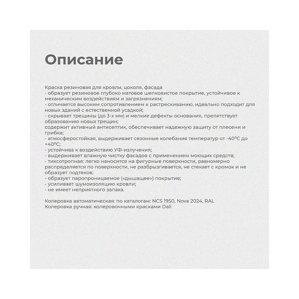 Краска резиновая Dali для кровли, цоколя, фасада, 3кг коричневый