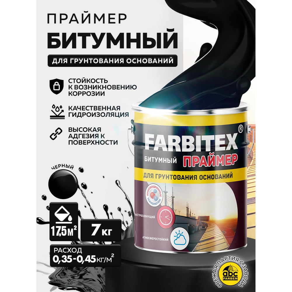 Праймер битумный (7 кг). FARBITEX, 1/1