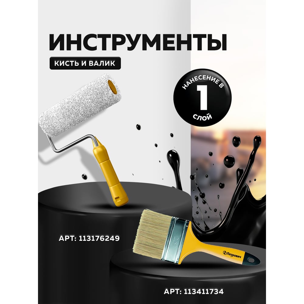 Праймер битумный (7 кг). FARBITEX, 1/1
