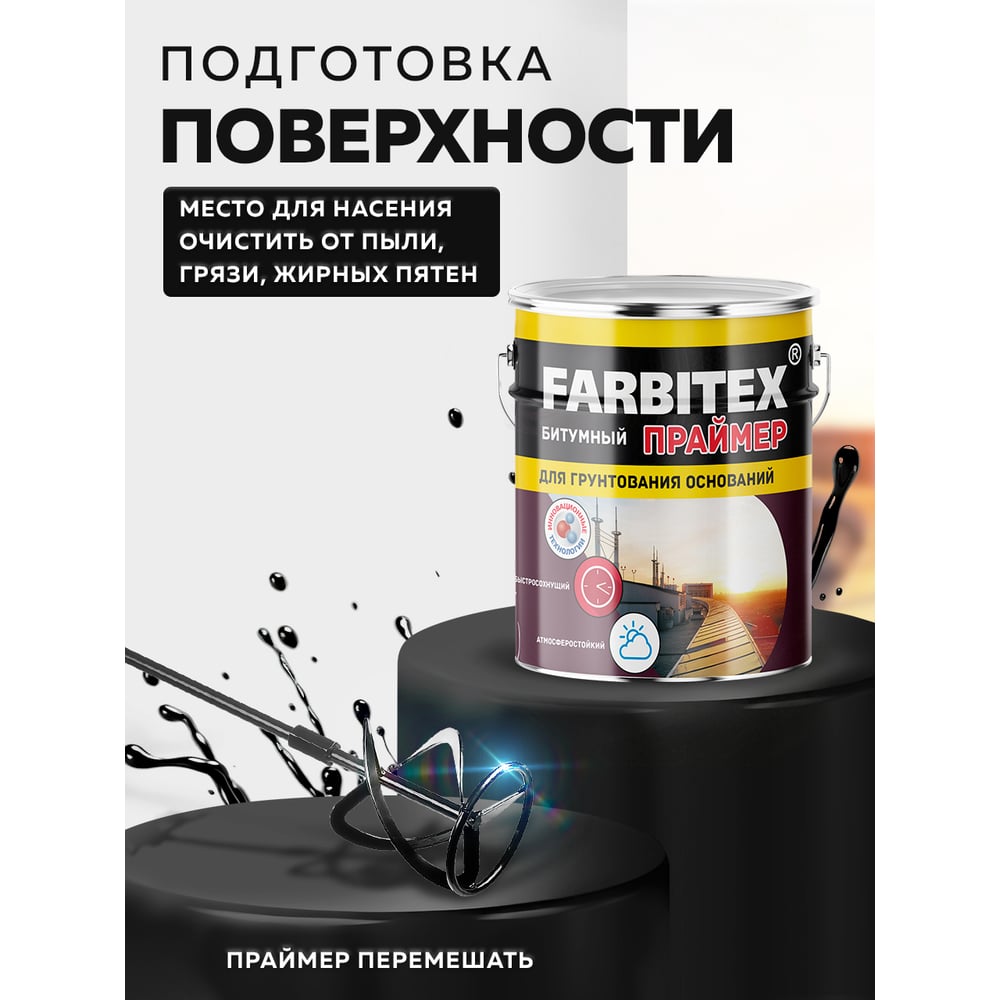 Праймер битумный (7 кг). FARBITEX, 1/1