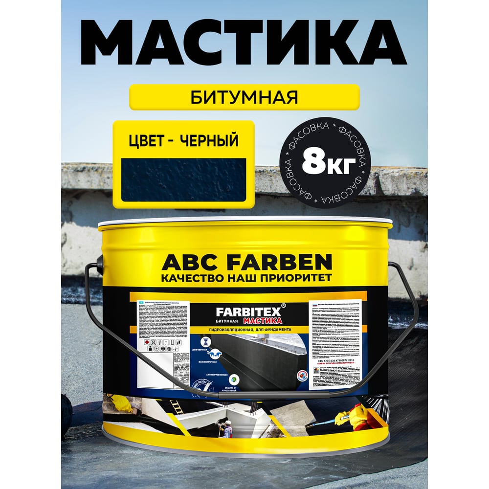 Мастика битумная гидроизоляционная (8кг). FARBITEX