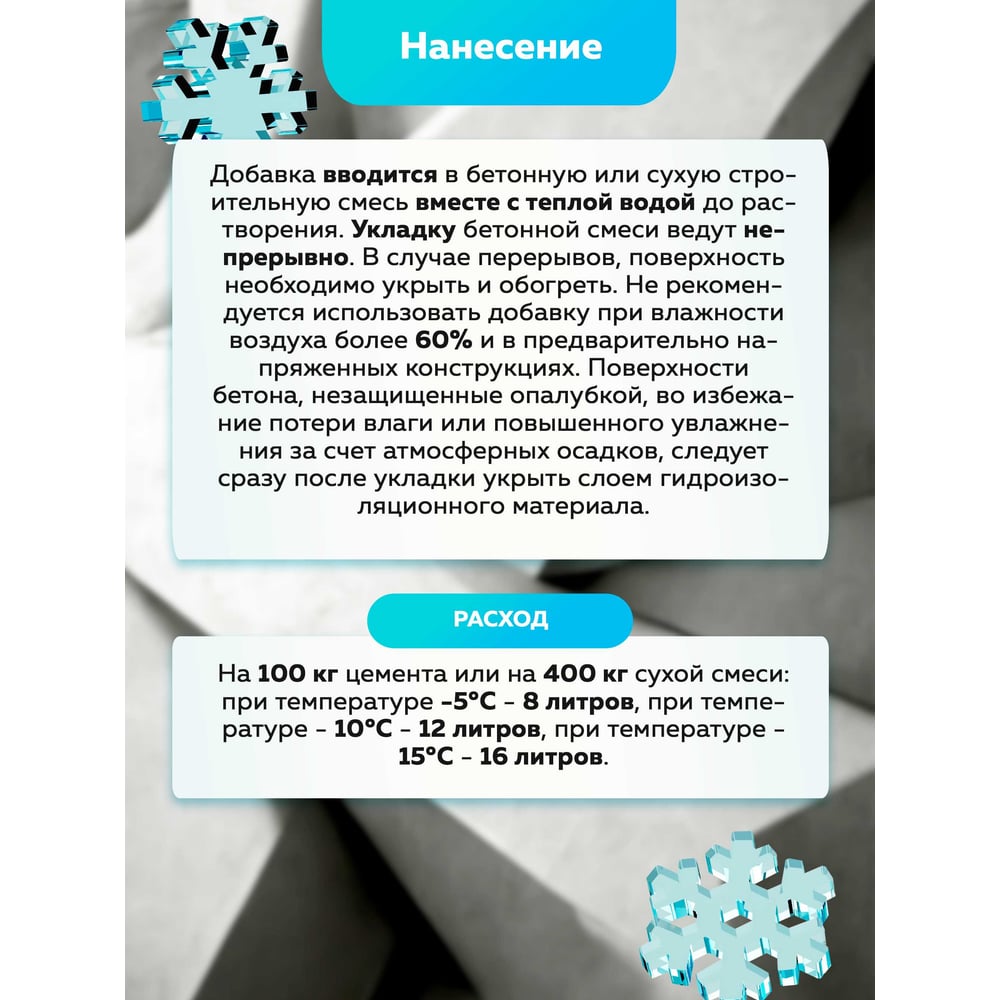 Добавка пластифиц. противомороз "Антифриз" для бетона и строит.смесей (10 кг). FARBITEX PROFI