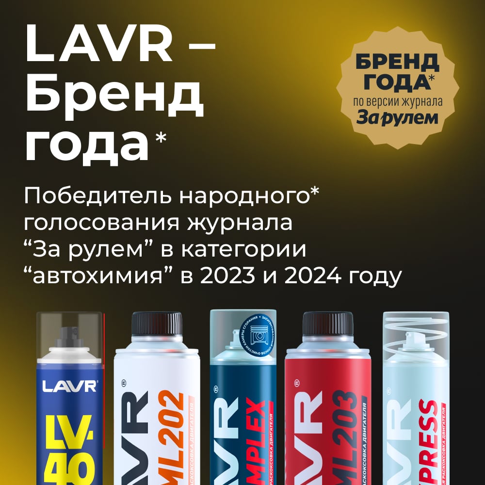 Матовый чернитель шин Lavr 650 мл Ln1433