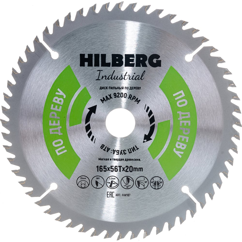 Диск пильный Hilberg Industrial дерево 165х56T*20мм