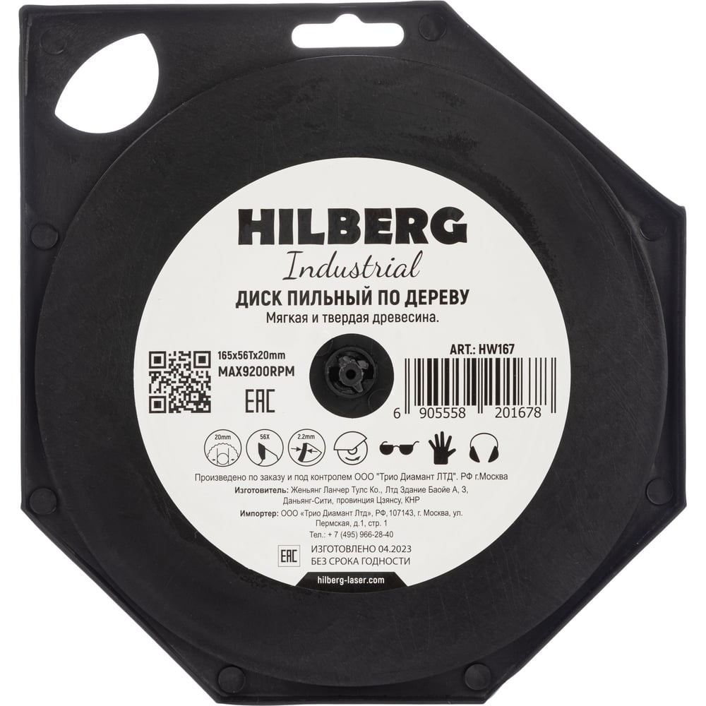 Диск пильный Hilberg Industrial дерево 165х56T*20мм