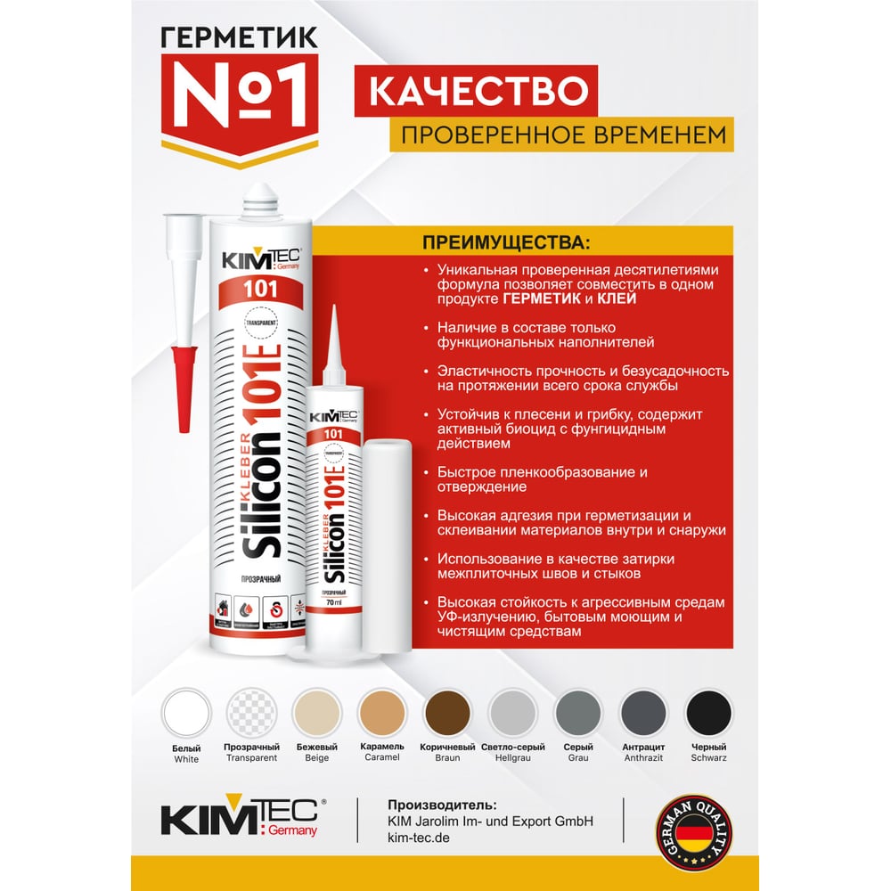 Герметик KIM TEC Silicon 101Е Силиконовый 70мл Белый (20шт/уп)