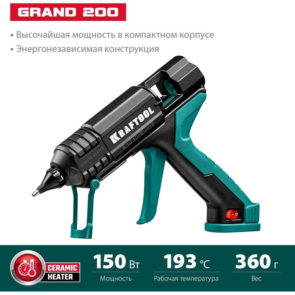 Пистолет термоклеевой электрический KRAFTOOL Grand 200, d11-12 мм 25г/мин