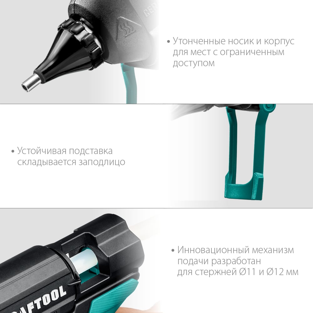 Пистолет термоклеевой электрический KRAFTOOL Grand 200, d11-12 мм 25г/мин