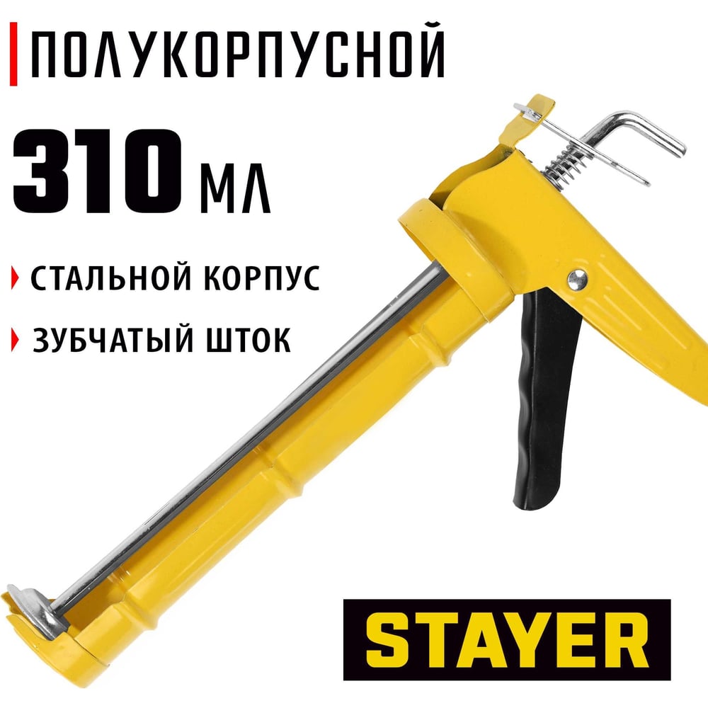 Пистолет для герметика MASTER полукорпусной 310мл, STAYER