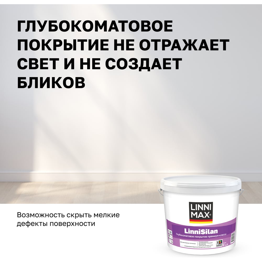 Водно-дисперсионная краска LINNIMAX LinniSilan (Caparol CapaSilan) для внутренних работ база 1 9 л 948105757