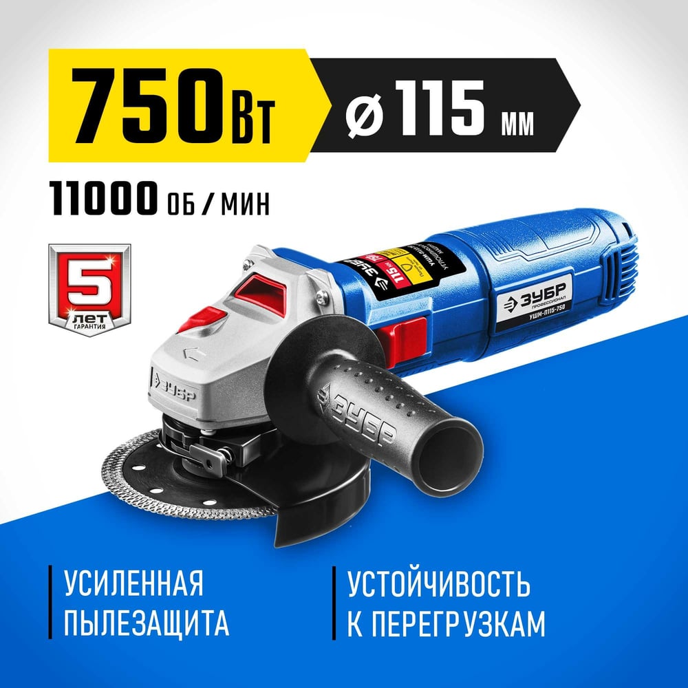 Машина углошлифовальная (болгарка), Профессионал, 115мм, 750Вт, ЗУБР