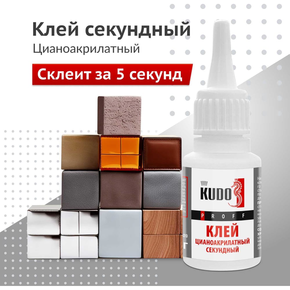 Клей секундный KUDO SMB 020 цианоак, секундный, прозрачный
