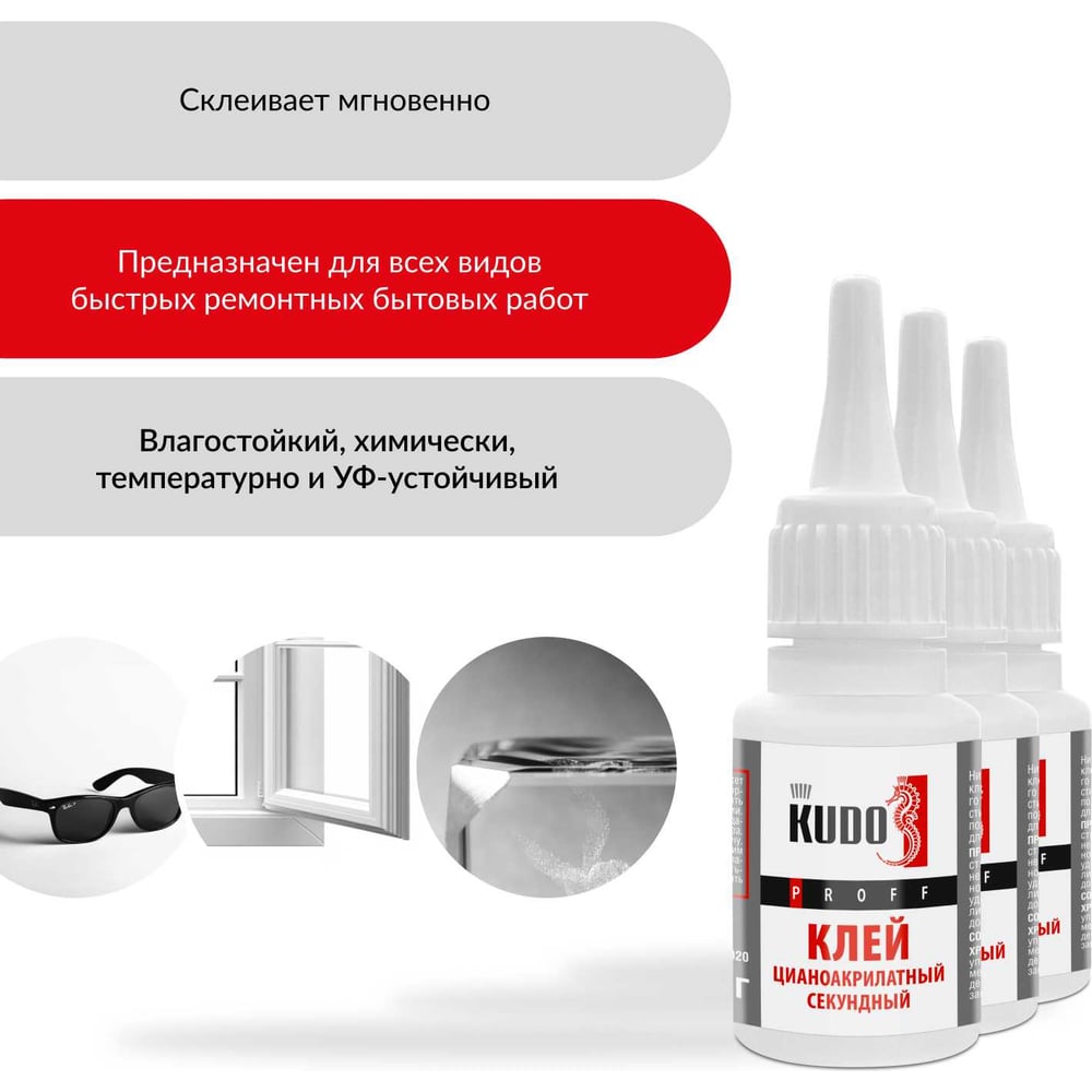 Клей секундный KUDO SMB 020 цианоак, секундный, прозрачный