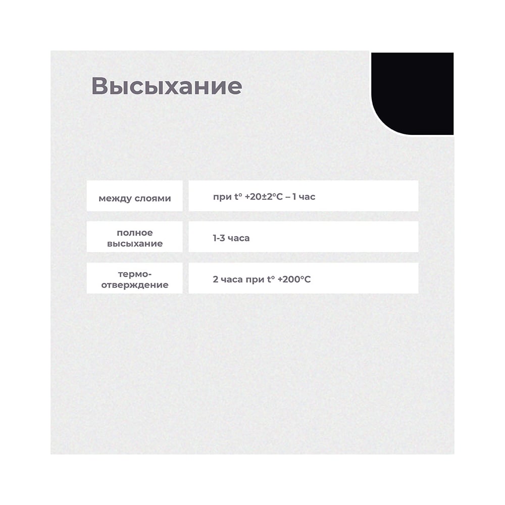 Термостойкая эмаль Dali черная 0.4 л 6 46459