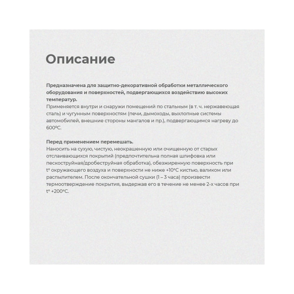 Термостойкая эмаль Dali черная 0.4 л 6 46459