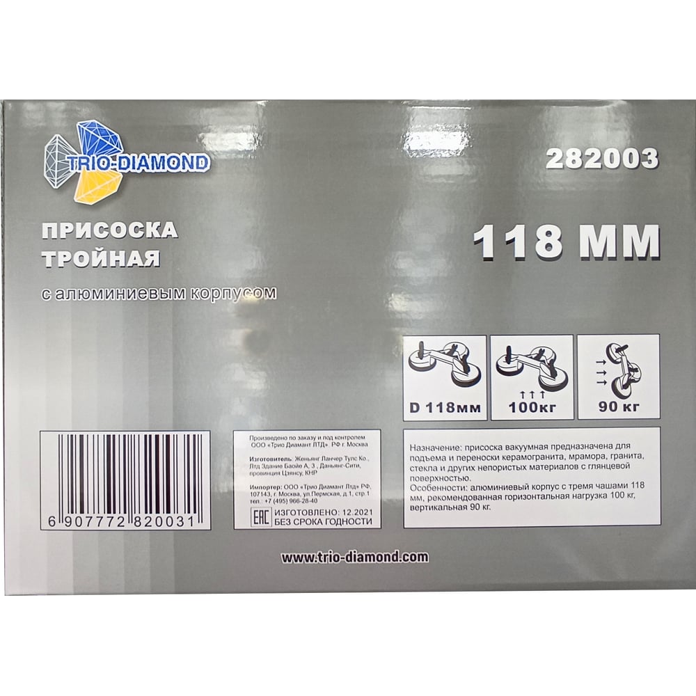 Присоска зажимная тройная для плитки и стекла 118мм, Trio Diamond
