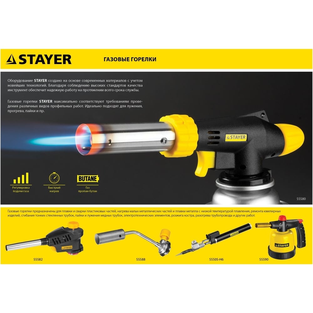 Газовая горелка "Stayer" MaxTerm MT100