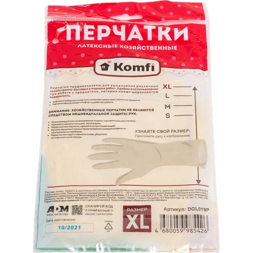 Перчатки хозяйственные латексные с х/б напылением желтые, XL Komfi/120/12