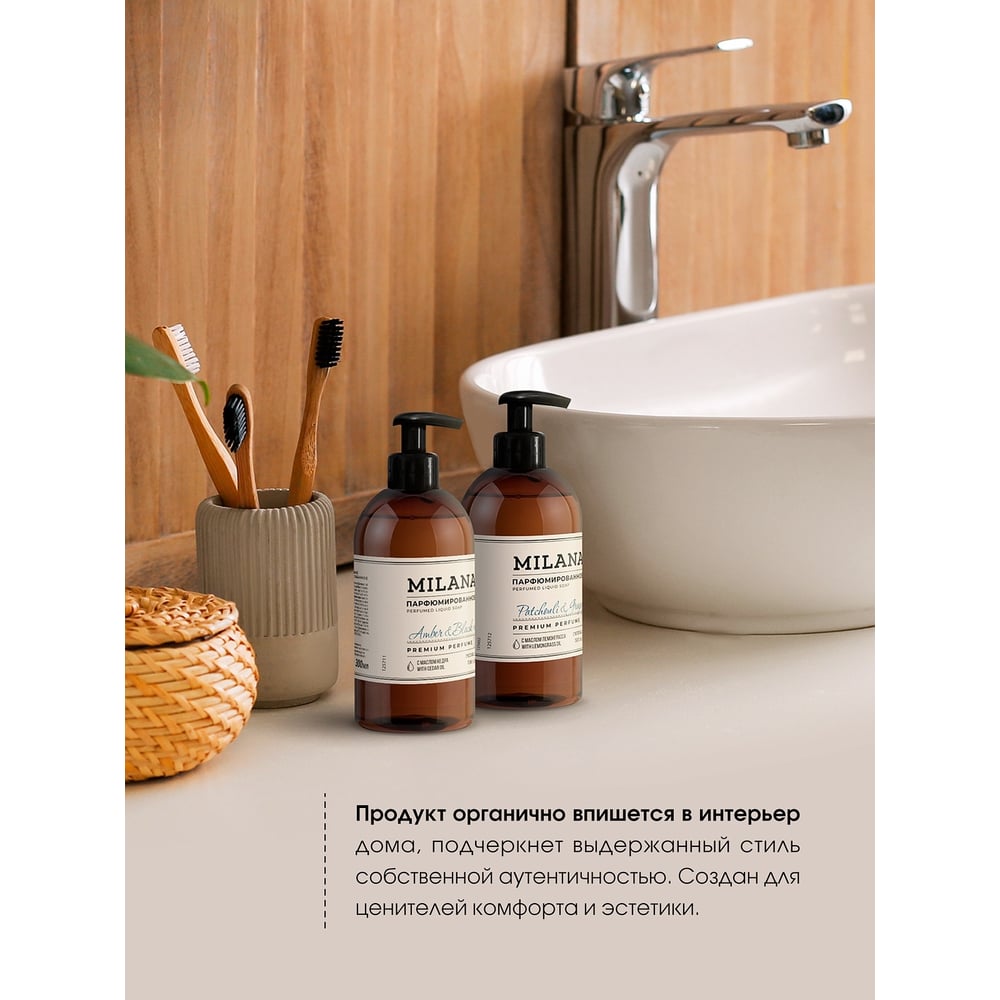 Парфюмированное жидкое мыло "Amber&Black Vetiver" (флакон 300мл) GRASS