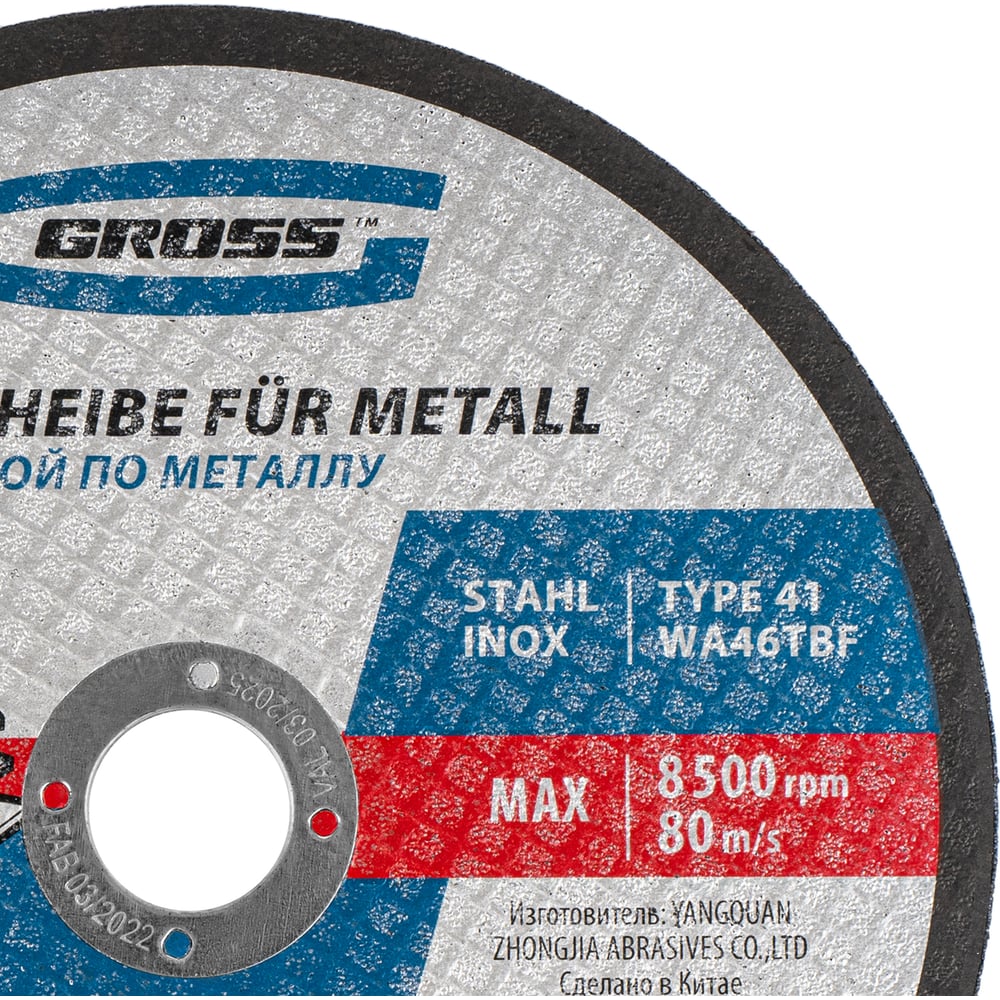 Круг по металу Gross 180*1.6х22мм (10шт/уп)