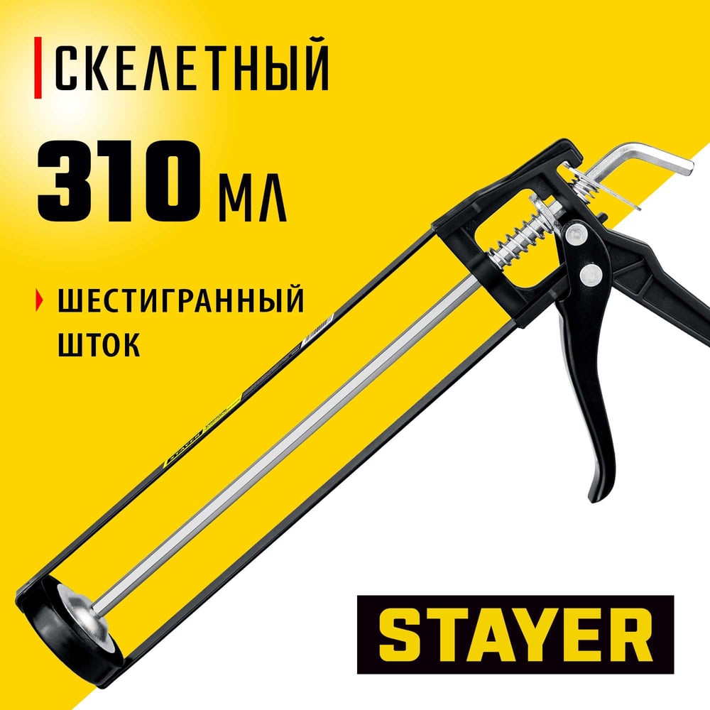 Пистолет STAYER "STANDART",  для герметика 310мл